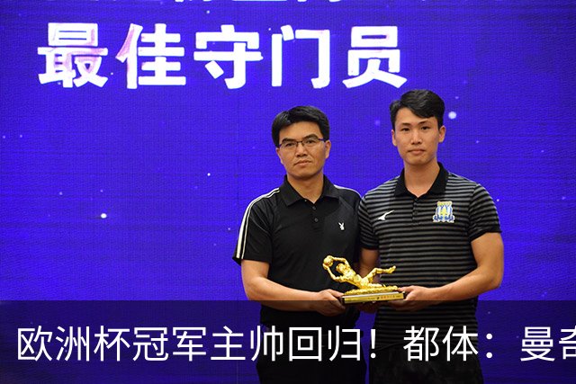 欧洲杯冠军主帅回归！都体：曼奇尼与意足协签约4年，年薪250万欧